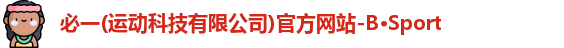 必一运动网址